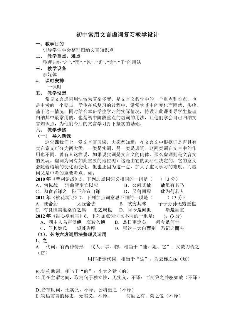 教学目的引导学生学会整理归纳文言知识点二、教学-安溪县金火中学.doc_第2页