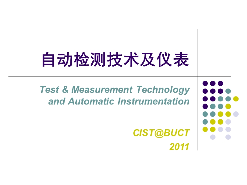 l11.热电偶   整理完   例题还没完.ppt_第1页