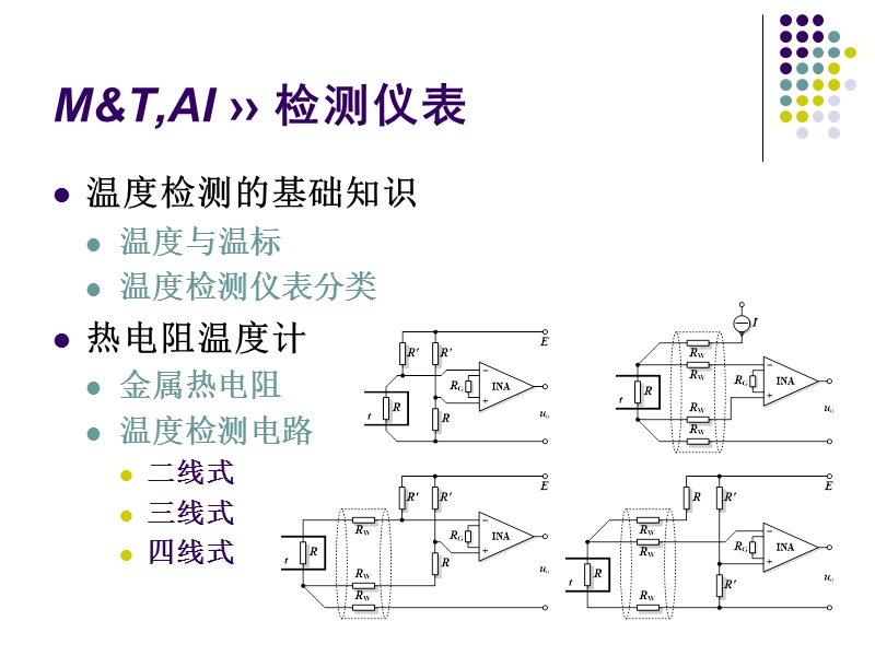 l11.热电偶   整理完   例题还没完.ppt_第2页