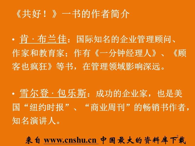 共好建立优秀团队的秘诀.ppt_第2页