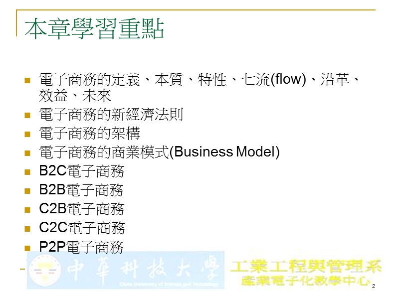 chapter 1 电子商务基本概念与经营模式.ppt_第2页