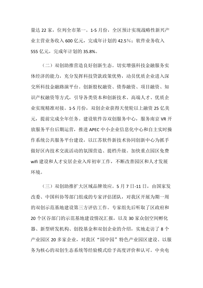 某某发改局2018年上半年工作总结及下半年工作计划范文.docx_第2页