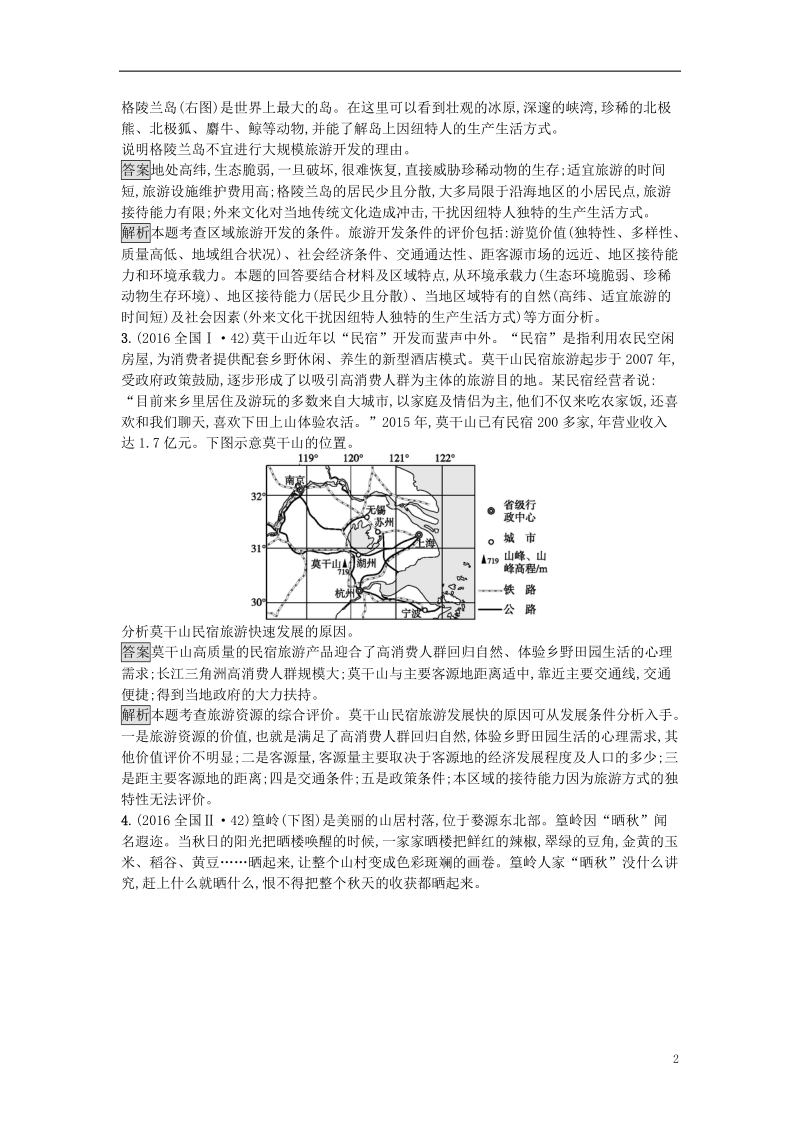 2019年高考地理总复习 专题17 旅游地理专题训练.doc_第2页