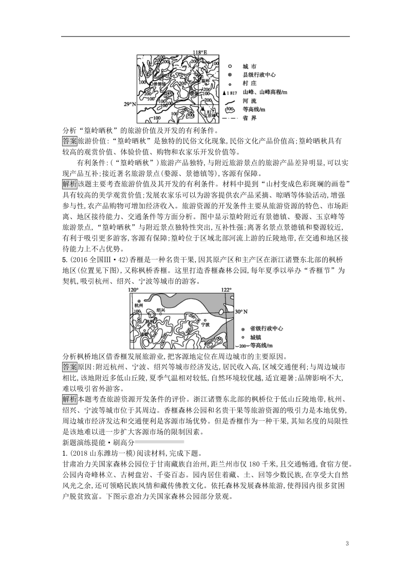 2019年高考地理总复习 专题17 旅游地理专题训练.doc_第3页