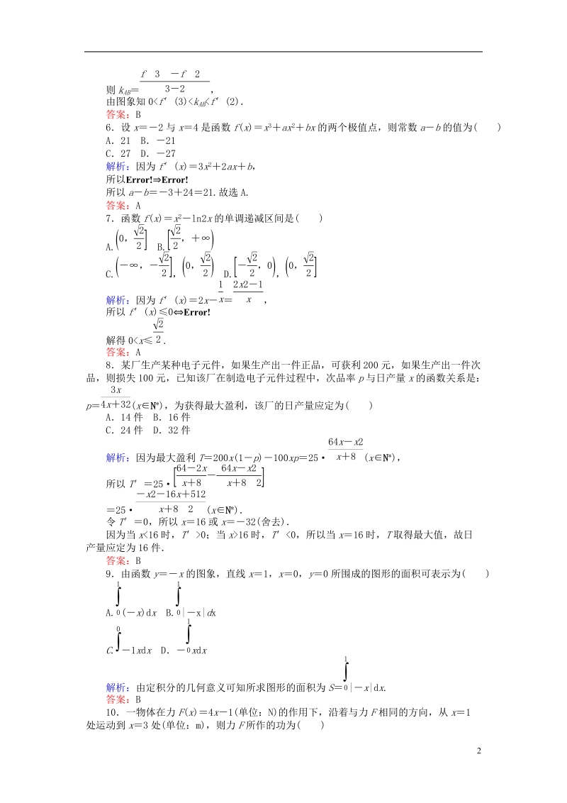 2018版高中数学 第一章 导数及其应用章末检测卷 新人教a版选修2-2.doc_第2页