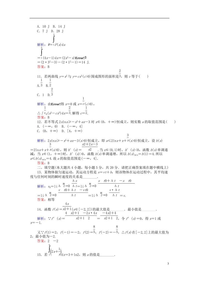 2018版高中数学 第一章 导数及其应用章末检测卷 新人教a版选修2-2.doc_第3页