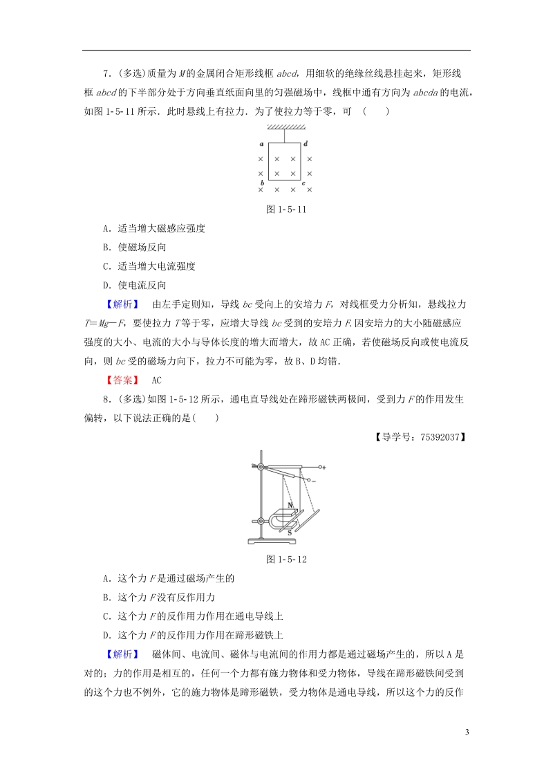 2018版高中物理 第1章 电与磁 第5节 奥斯特实验的启示学业分层测评5 粤教版选修1-1.doc_第3页