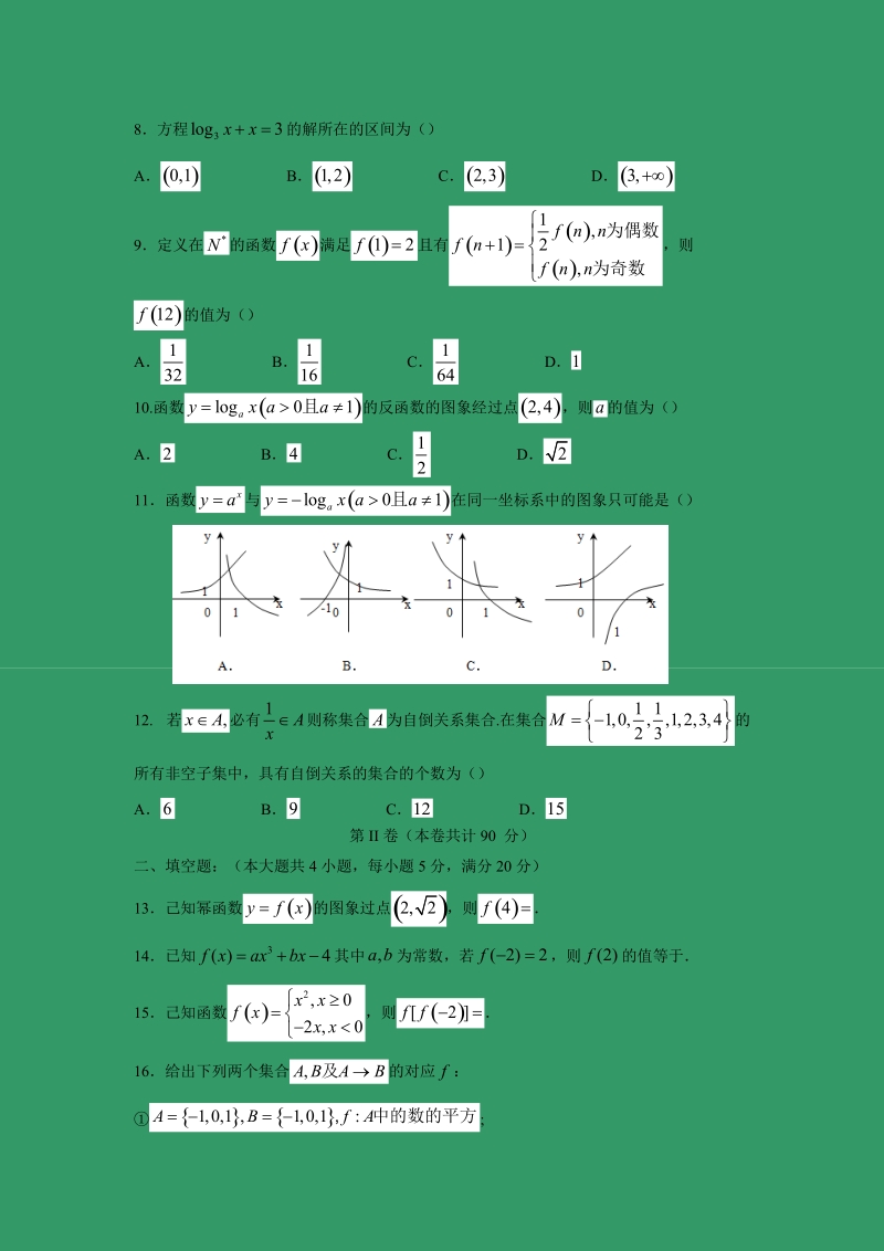 【数学】黑龙江省虎林市高级中学2017届高三下学期开学摸底考试（3月）（理）.doc_第2页