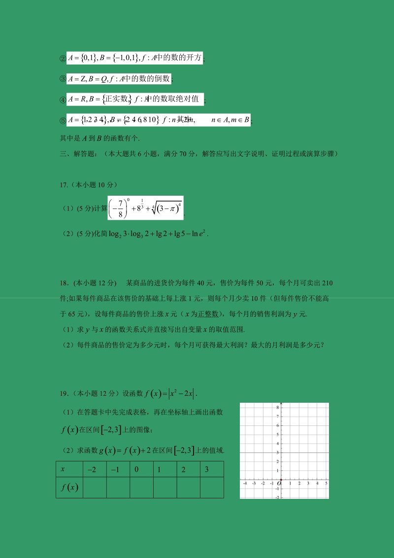 【数学】黑龙江省虎林市高级中学2017届高三下学期开学摸底考试（3月）（理）.doc_第3页