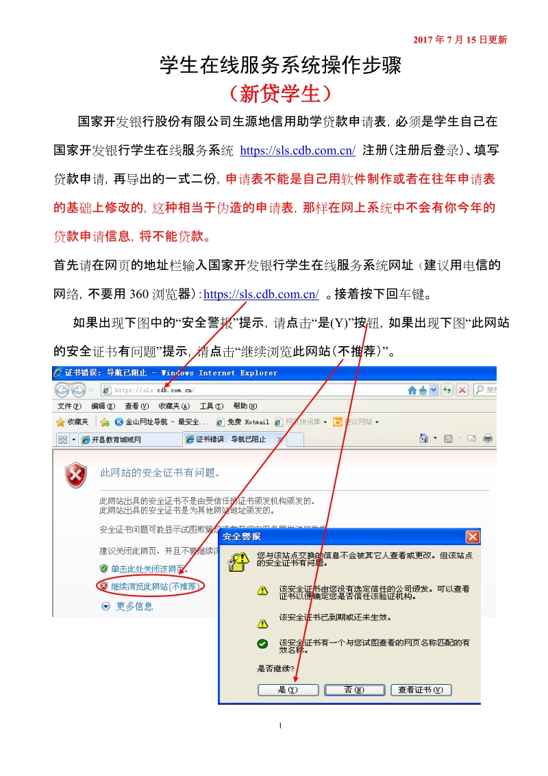 如何填报生源地信用助学贷款申请表.doc_第1页