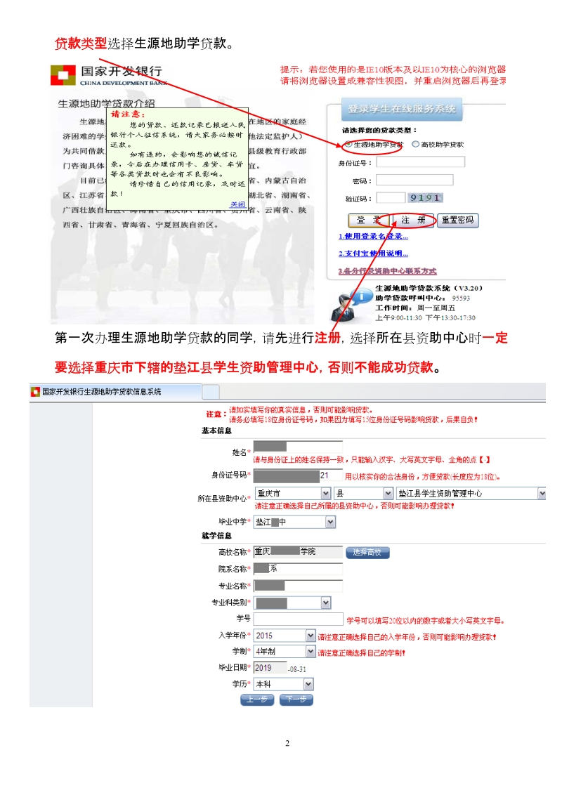 如何填报生源地信用助学贷款申请表.doc_第2页