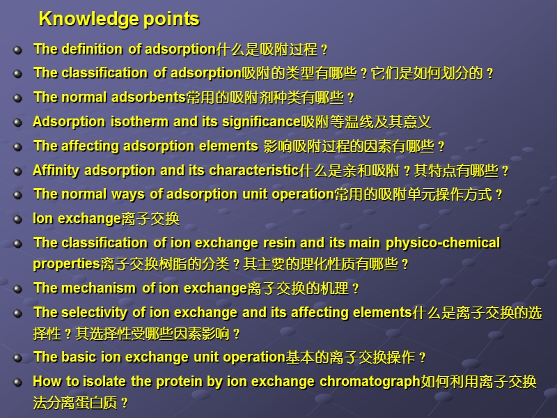 生物分离工程第六章   离子交换与吸附.ppt_第2页