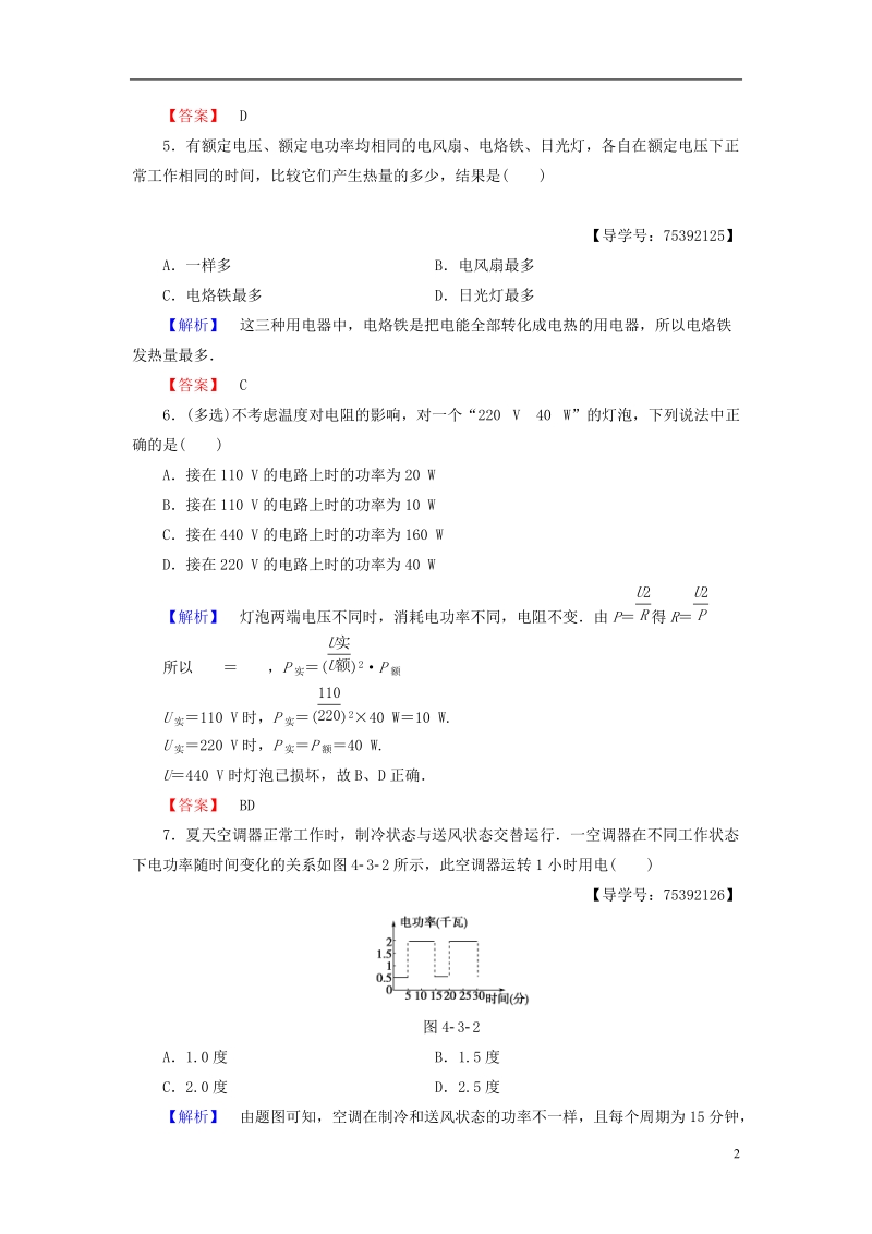 2018版高中物理 第4章 家用电器与日常生活 第3节 家用电器的选择学业分层测评14 粤教版选修1-1.doc_第2页