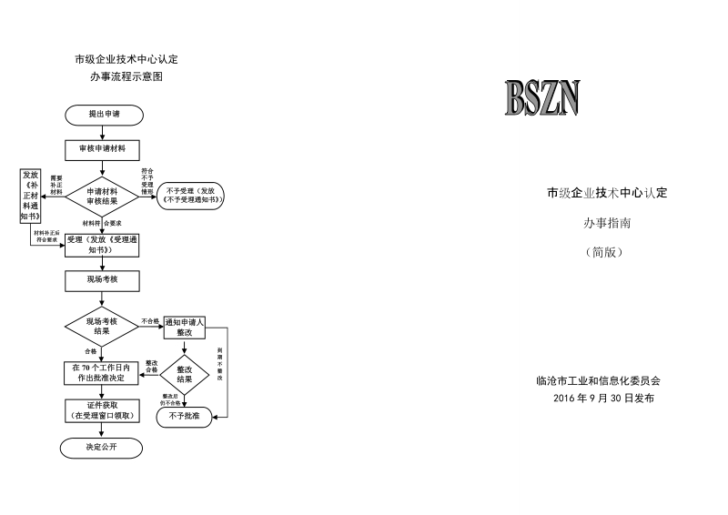 制造计量器具许可.doc_第1页