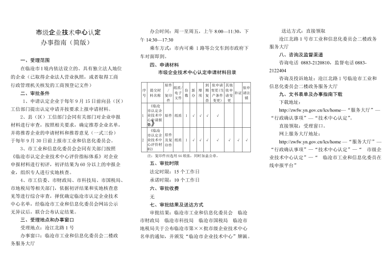 制造计量器具许可.doc_第2页