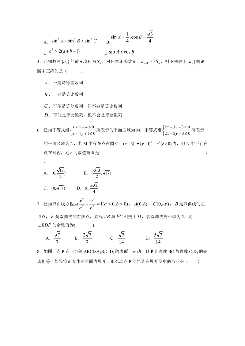 【数学】浙江省杭州高级中学2017届高三2月高考模拟考试.doc_第2页