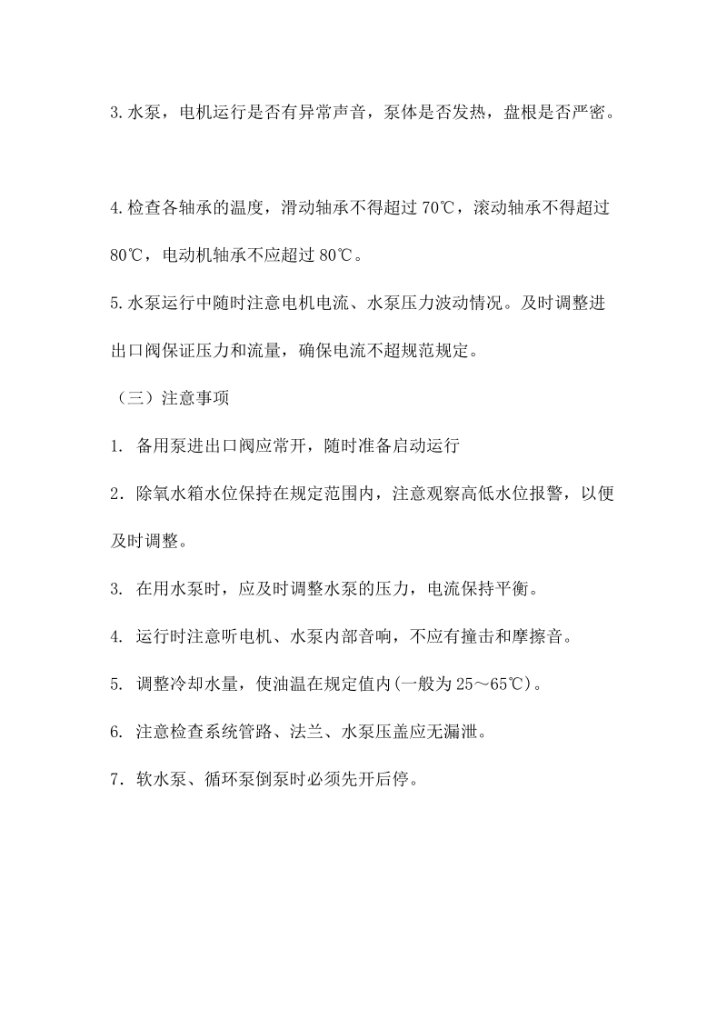 冷却系统供水手动操作方法介绍.docx_第2页