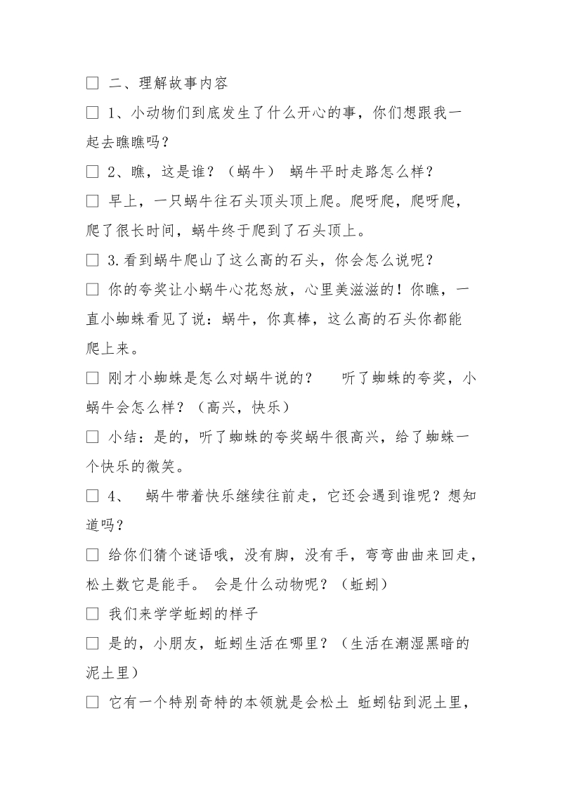 教案快乐是这样开始的.doc_第2页