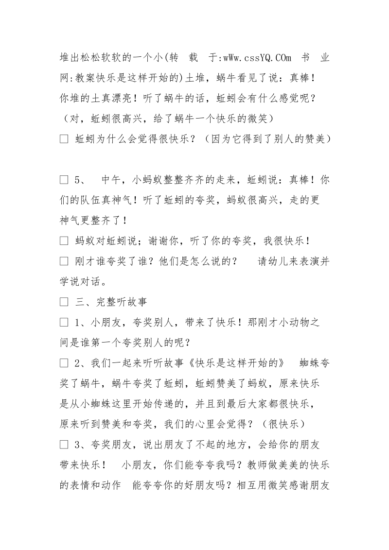 教案快乐是这样开始的.doc_第3页