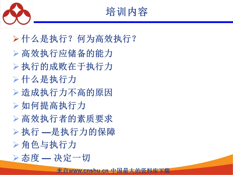 高效执行力.ppt_第2页