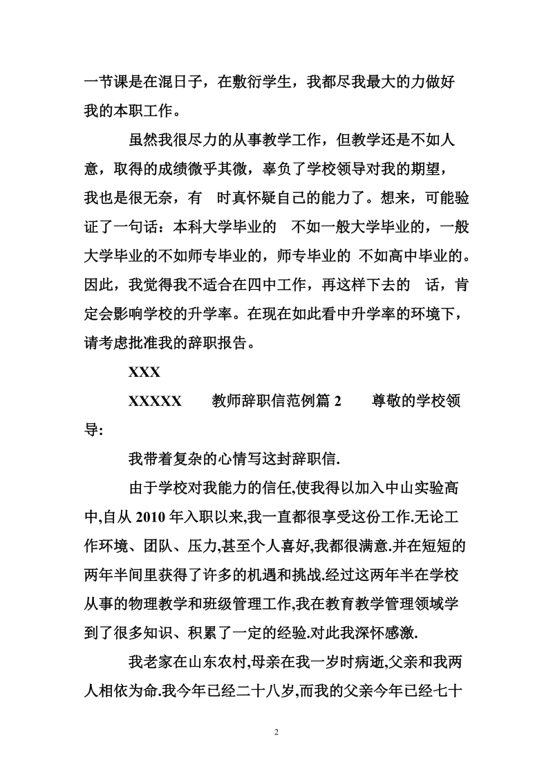 教师辞职信范例.doc_第2页