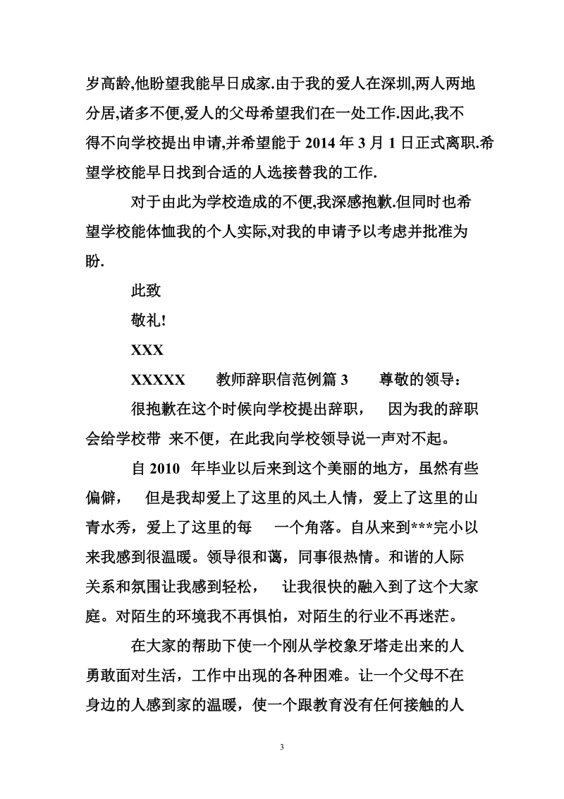 教师辞职信范例.doc_第3页