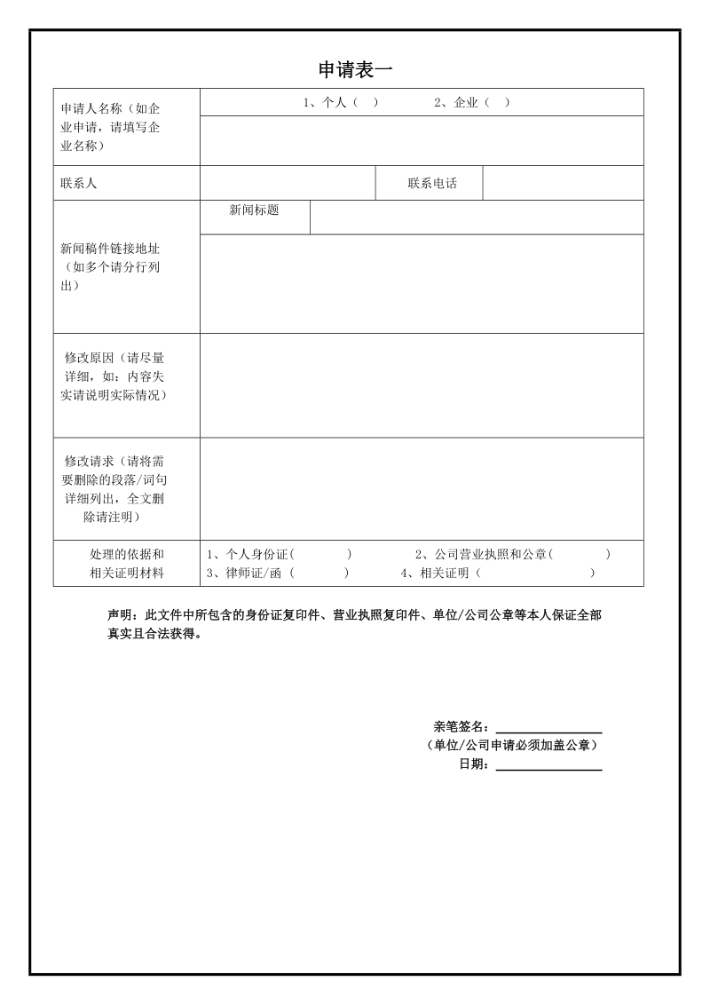 企业登记申请表清单.doc_第1页