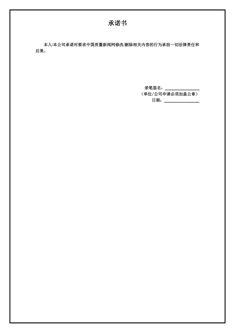 企业登记申请表清单.doc_第2页