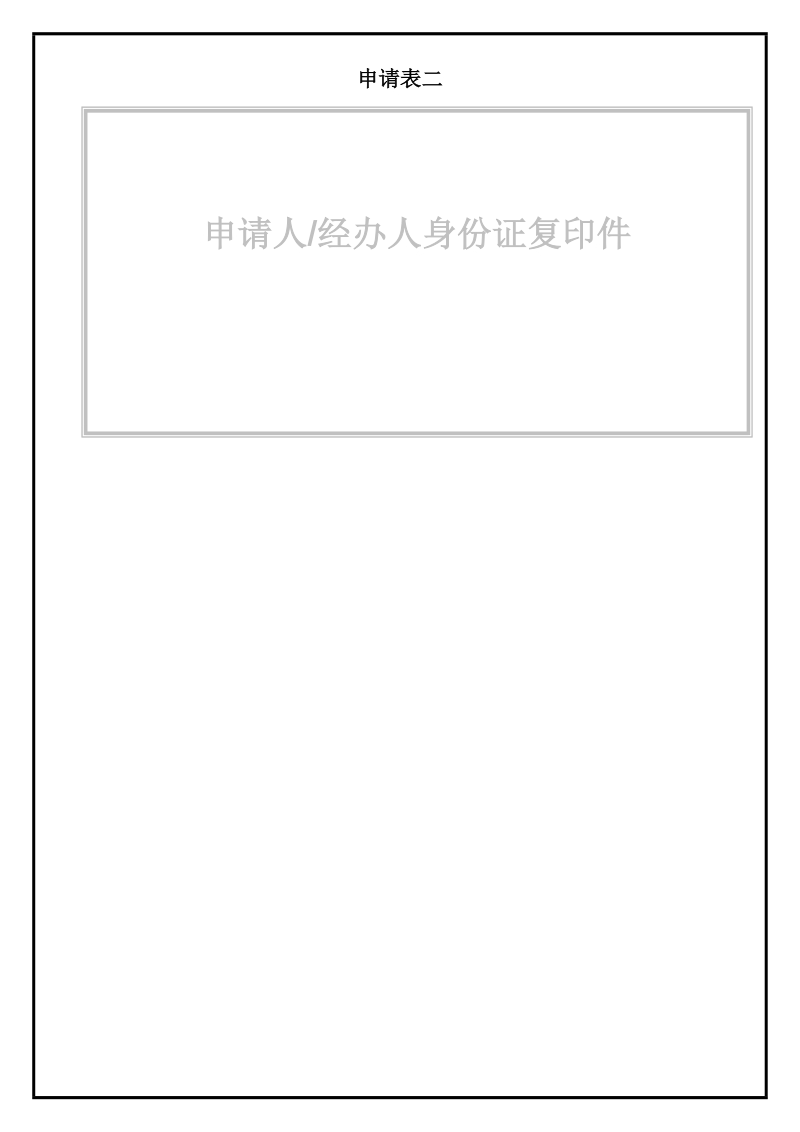 企业登记申请表清单.doc_第3页