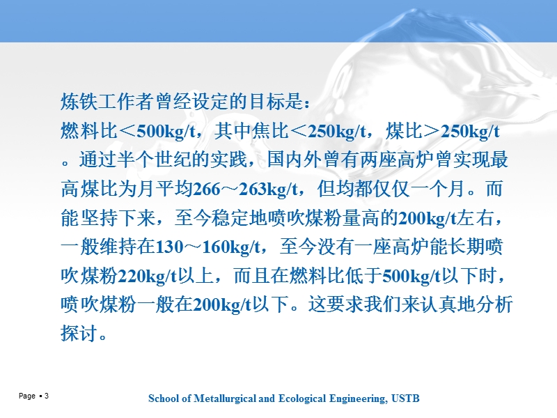 无锡喷煤会议-王筱留1125.ppt_第3页