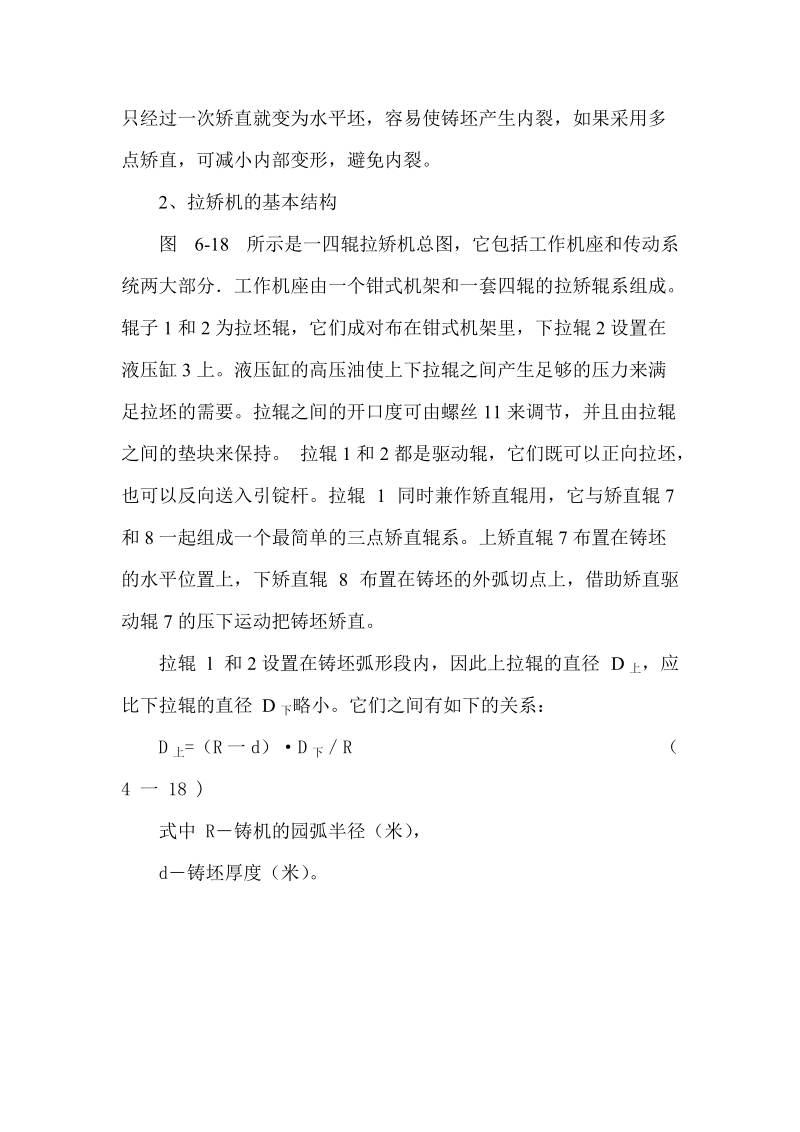 连铸拉矫机的选择和结构培训课件.docx_第2页