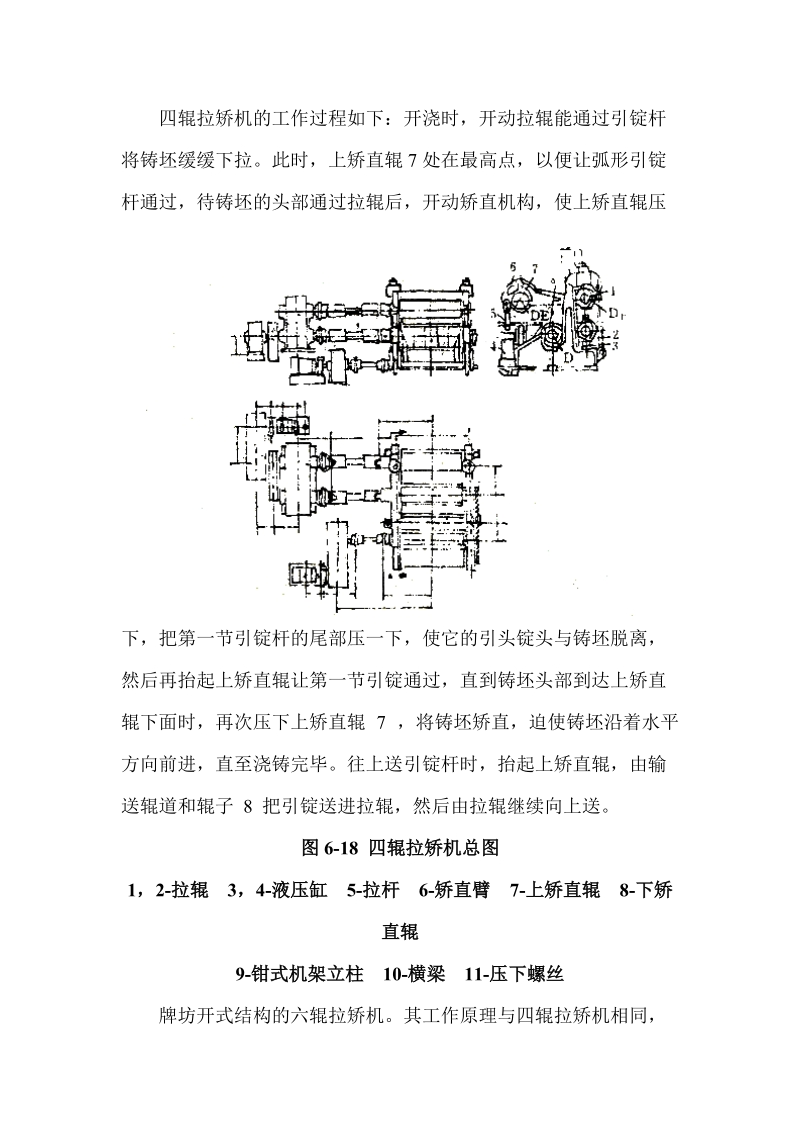 连铸拉矫机的选择和结构培训课件.docx_第3页