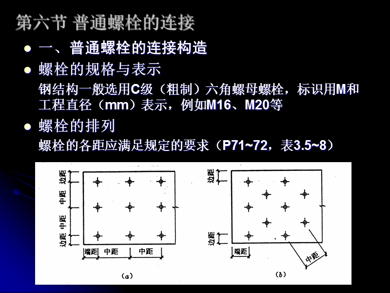 《钢结构》课件 第三章 钢结构的连接.ppt_第1页