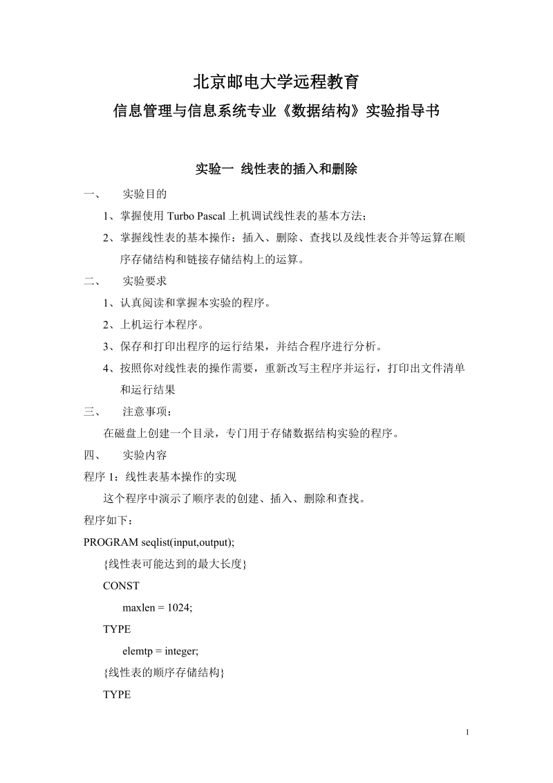 数据机构实验指导书.doc_第1页