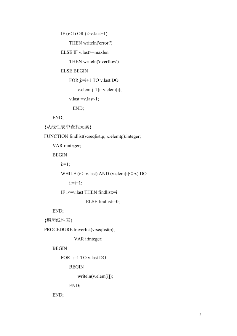 数据机构实验指导书.doc_第3页