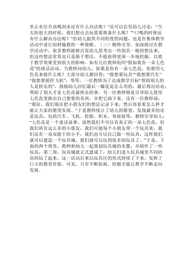 教学活动中基于教育公平的幼儿教师应答策略.doc_第3页