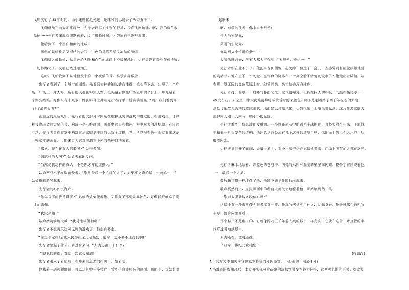 2018年普通高等学校招生全国统一考试语文试题（全国卷3，含答案）.doc_第2页