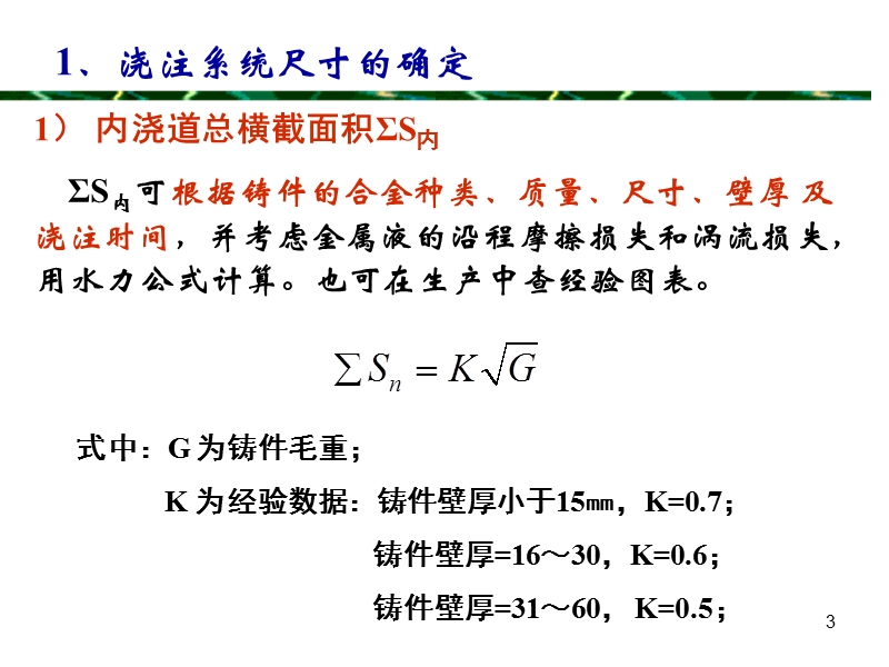 材料成型第4章_铸造工艺设计3.ppt_第3页