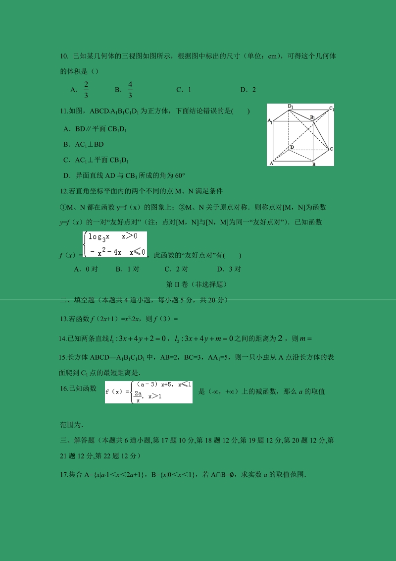 【数学】河北省衡水中学全国2017届高三2月大联考（全国卷）试题（文）.doc_第2页