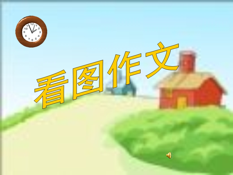 智取皮球PPT.ppt_第1页