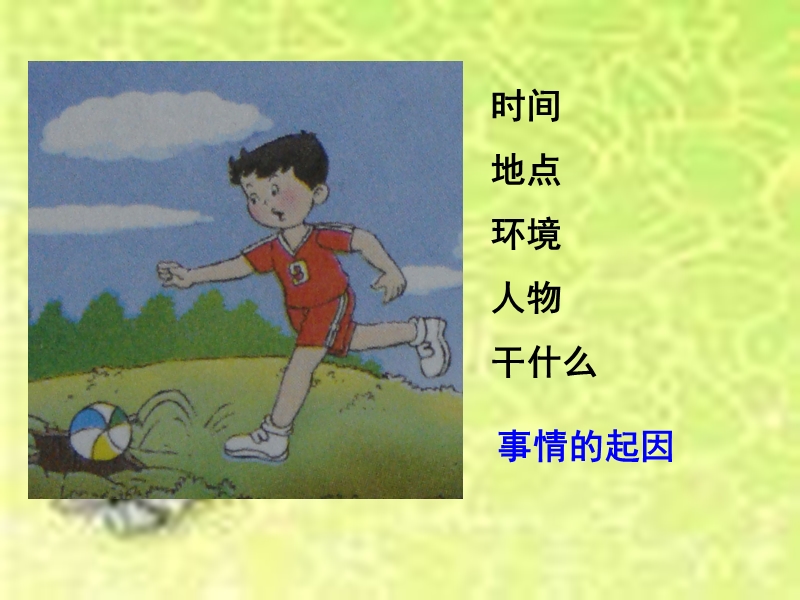 智取皮球PPT.ppt_第3页