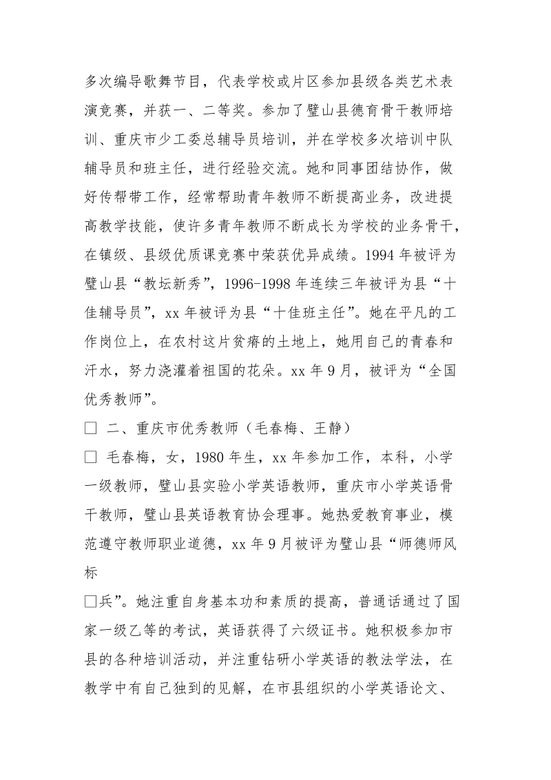 教师节表彰事迹材料团结同事,互相促进.doc_第2页