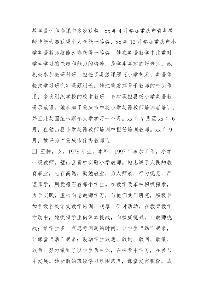 教师节表彰事迹材料团结同事,互相促进.doc_第3页