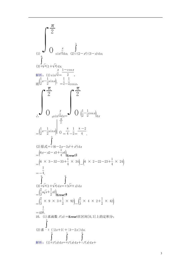 2018版高中数学 第一章 导数及其应用 课时作业11 微积分基本定理 新人教a版选修2-2.doc_第3页