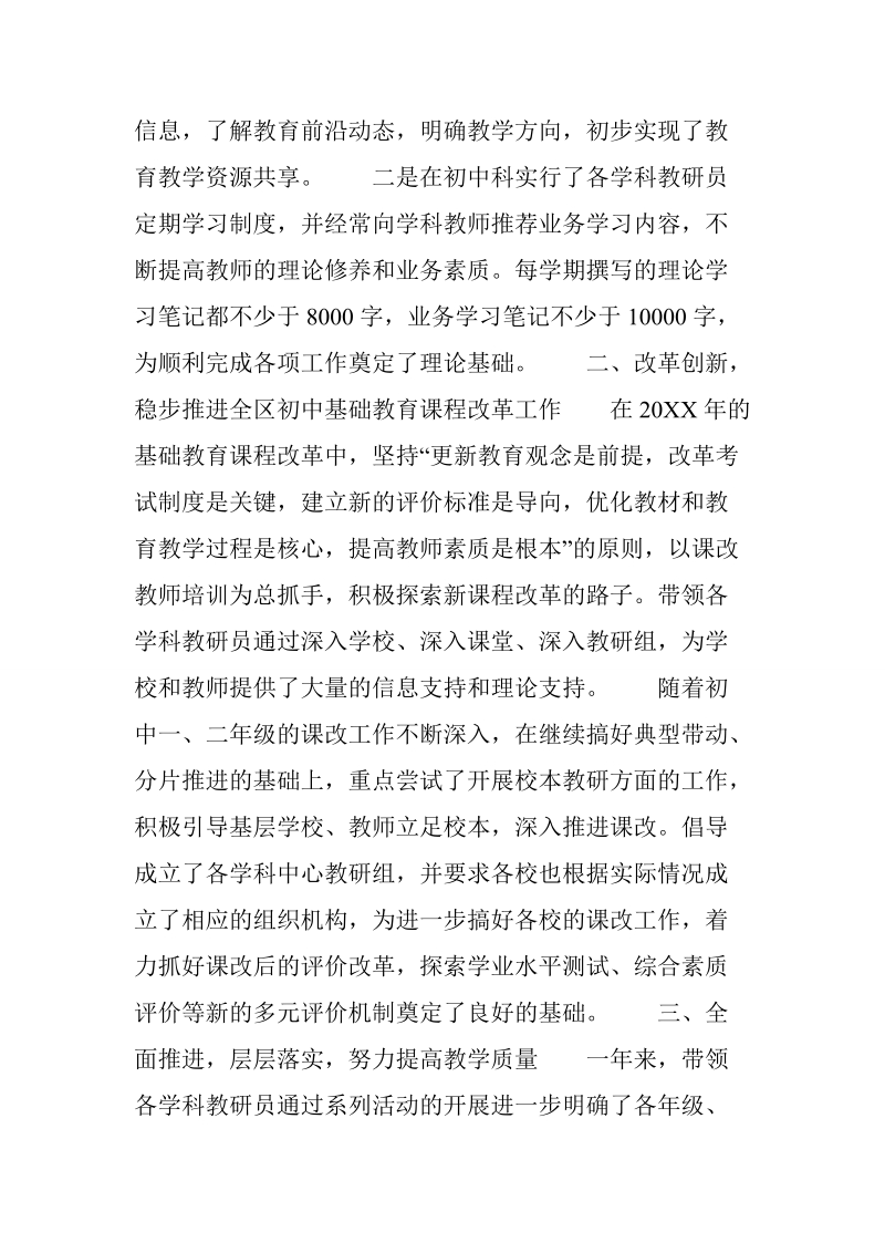 教研员个人工作总结.doc_第2页