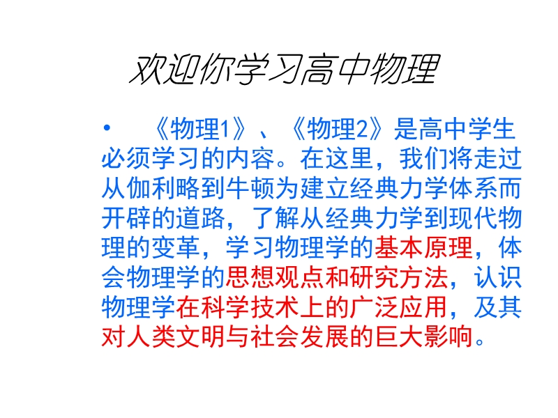 高一物理理性的追求.ppt_第1页