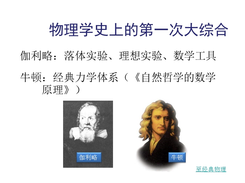 高一物理理性的追求.ppt_第3页