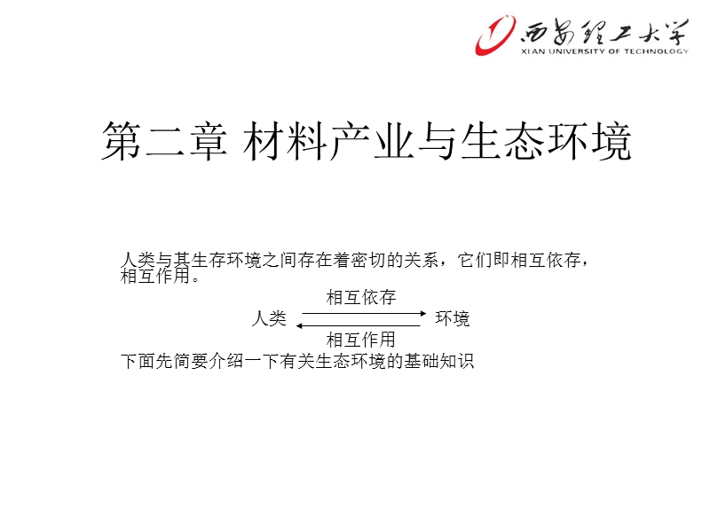 环境材料第二章.ppt_第1页