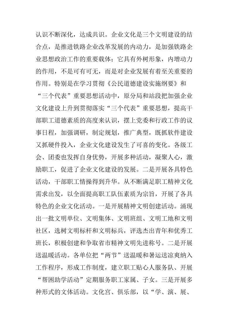 对铁路企业文化建设的几点思考 文化是三个文明建设的结合点.doc_第2页