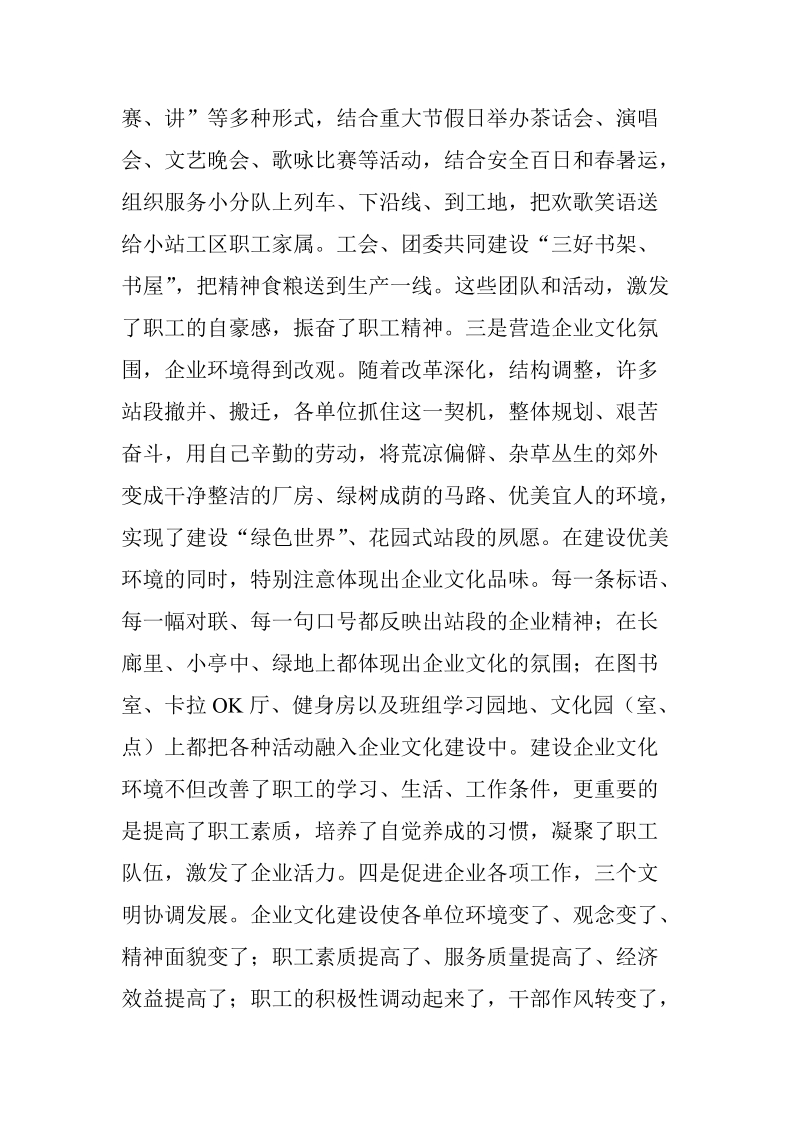 对铁路企业文化建设的几点思考 文化是三个文明建设的结合点.doc_第3页